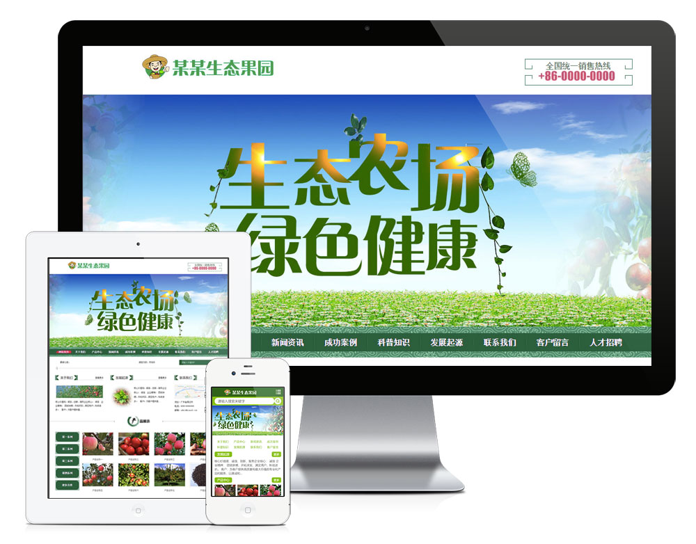 「自适应手机端」果园果树种植园网站模板