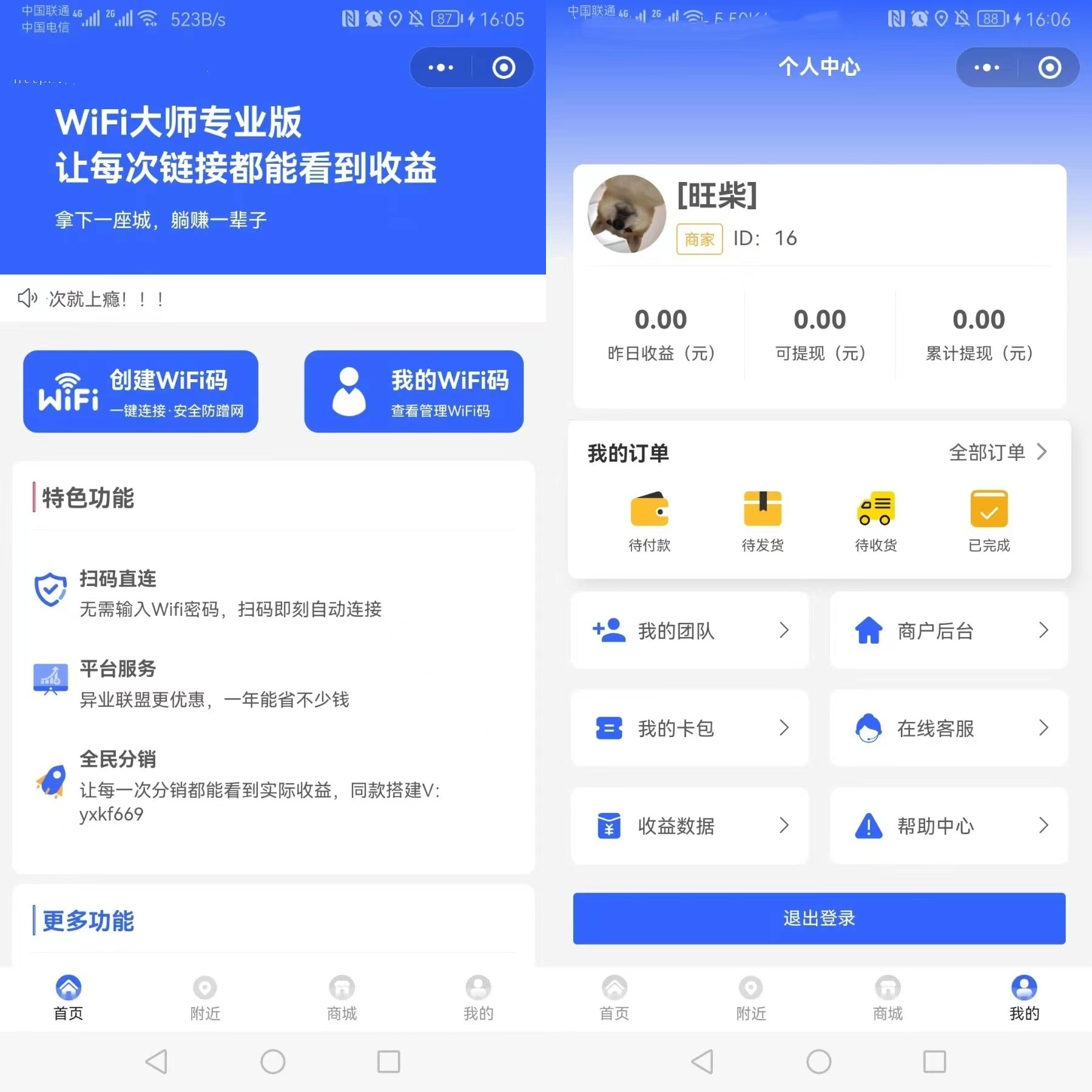 2023最新版WiFi大师专业版小程序带流量主独立版4.0.5【源码 + 搭建教程】