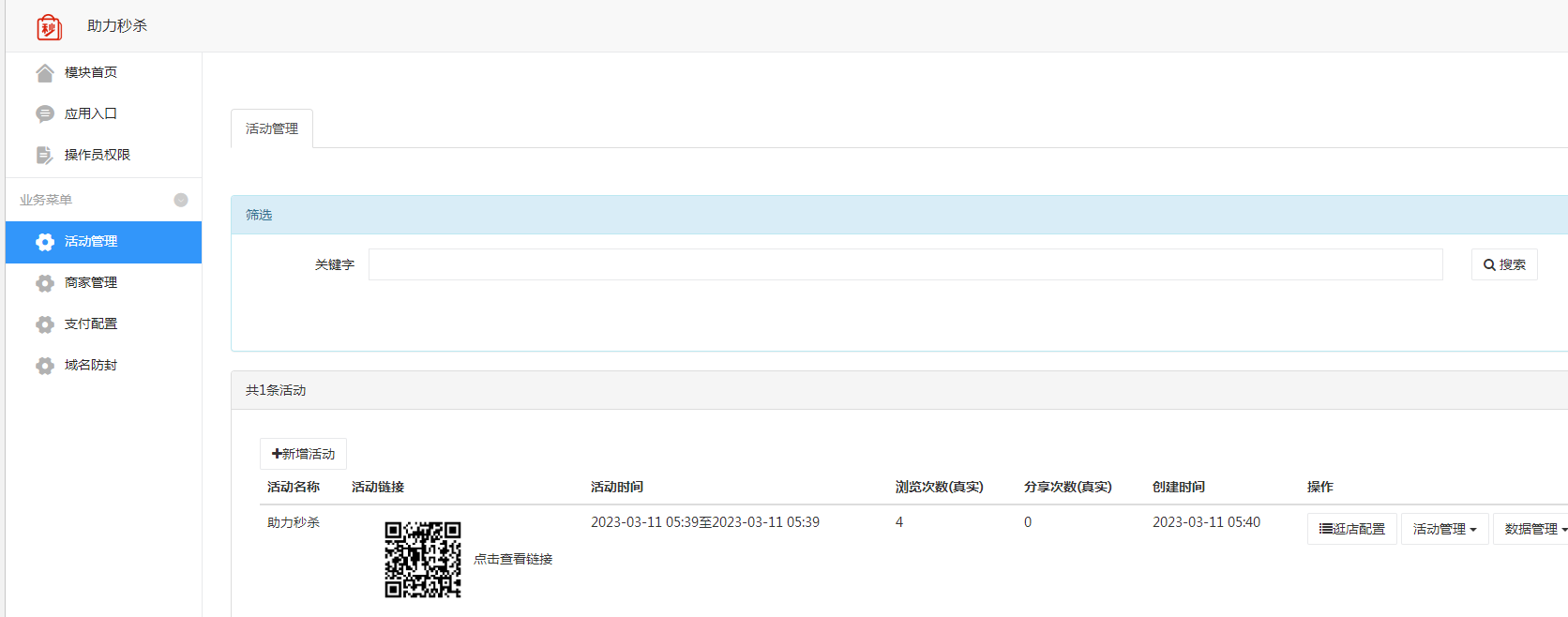 助力秒杀系统 v1.2.24
