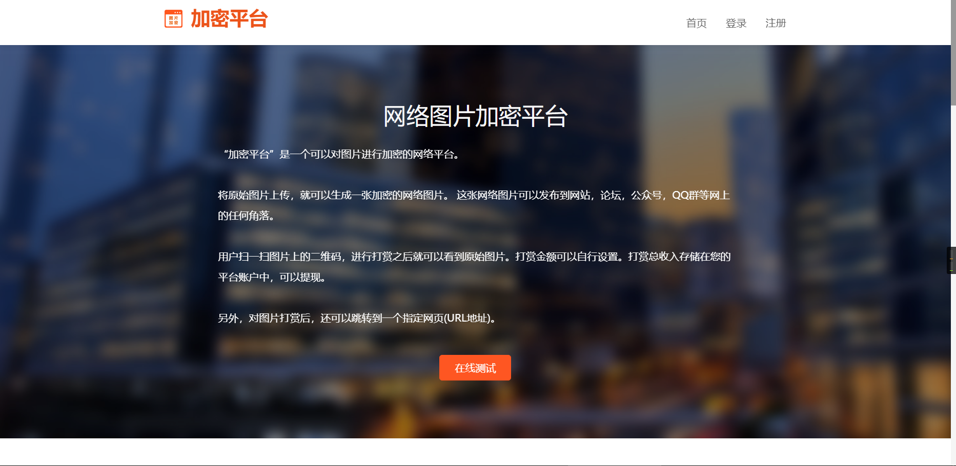 图片加密平台源码 v3.5