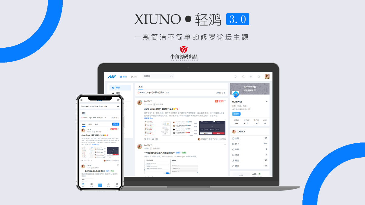 Xiuno·Light（修罗·轻鸿）v3.0 一款简洁不简单的修罗论坛程序主题