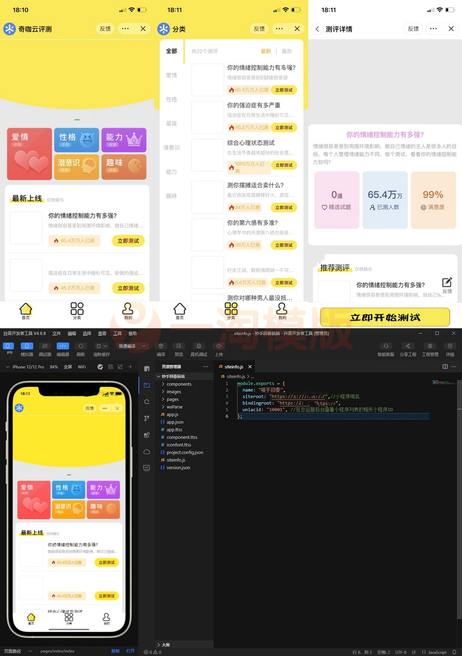 抖音娱乐测评小程序源码 Thinkphp后端 抖音引流小程序