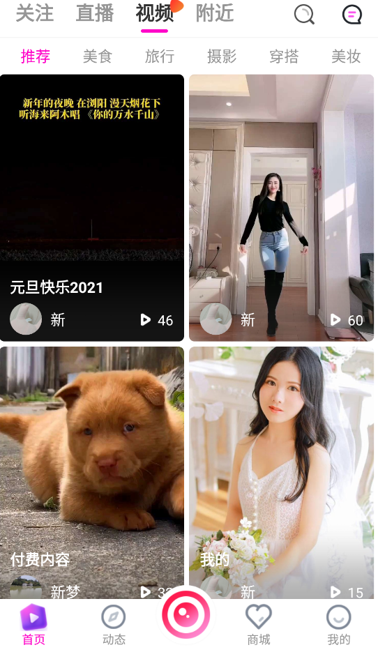 新直播短视频带货完美运营APP源码 购物直播交友系统源码