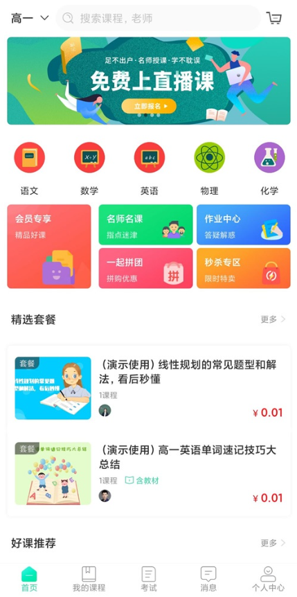 万岳开源网校源码 v2.3.0 Web版-支持多种直播课堂形式的最新版本