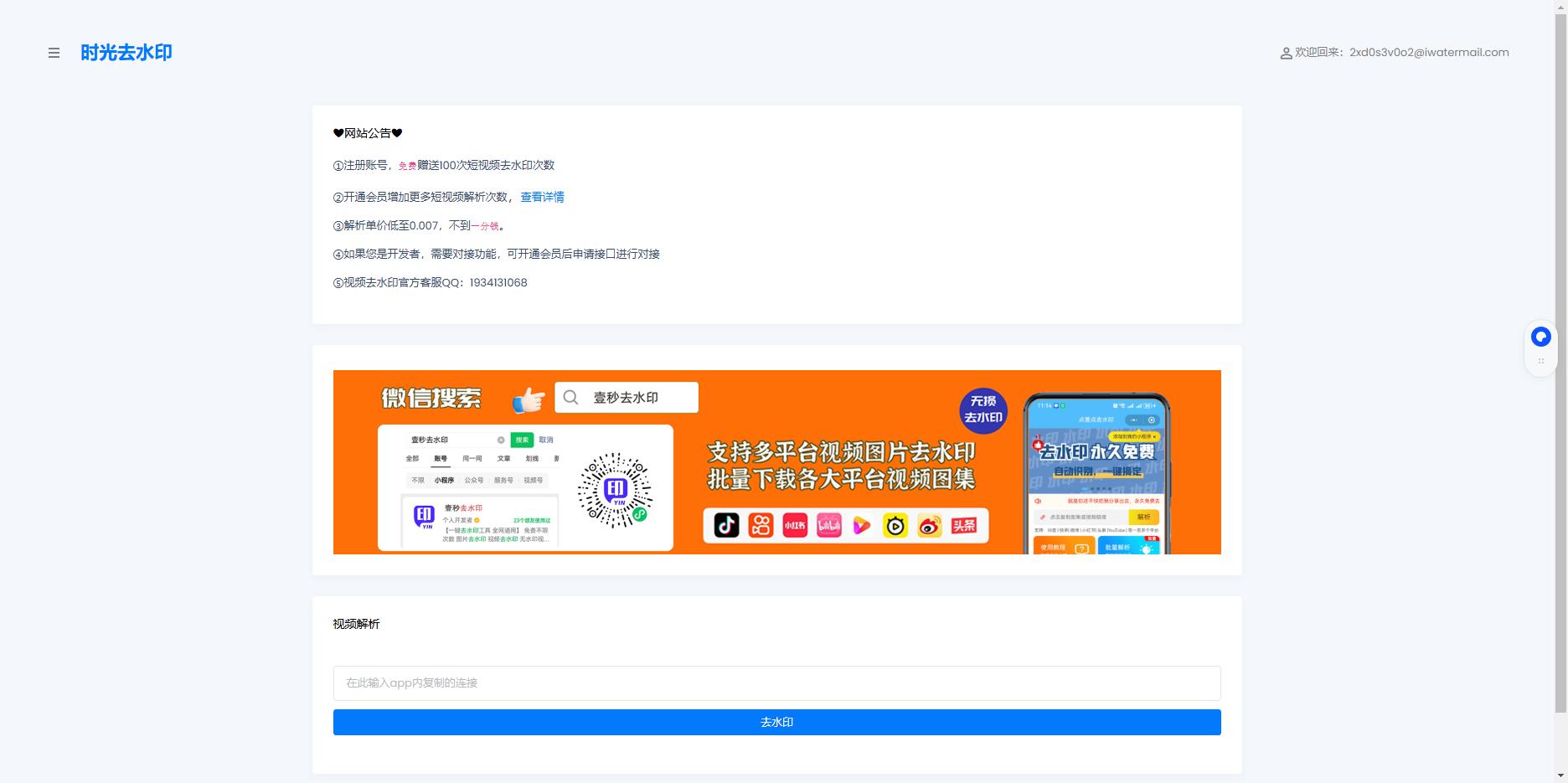 短视频去水印解析接口贩卖机源码全开源