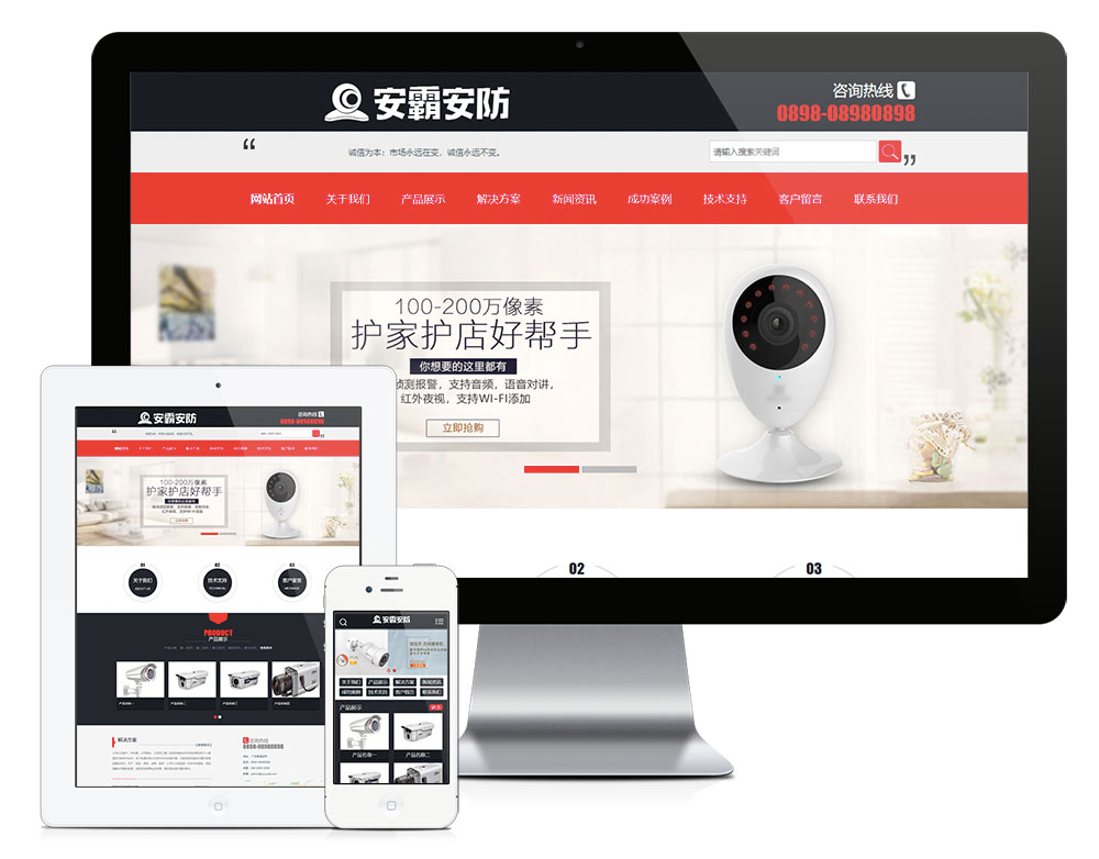 「自适应手机端」家庭监控安防系统企业网站模板