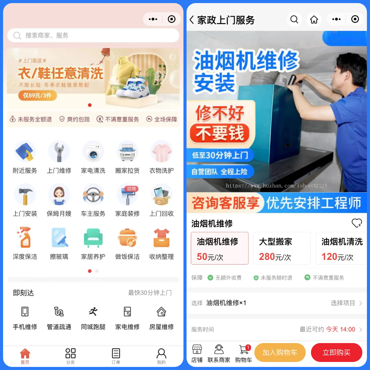 thinkphp家政上门预*服务小程序家政保洁师傅上门服务小程序上门服务在线派单安装教程