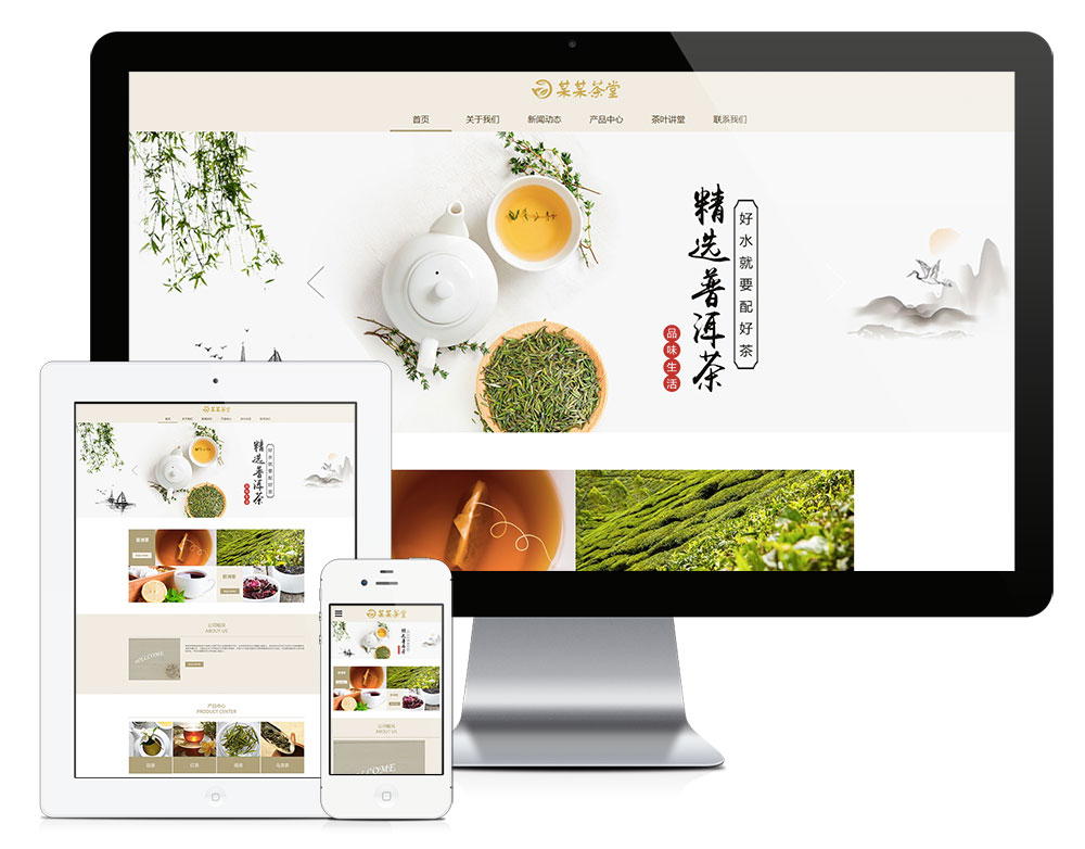 「自适应手机端」响应式茶叶茶饮销售网站模板