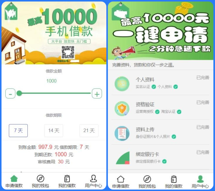Thinkphp小额借贷贷款平台源码卡卡贷系统可对接短信验证可封装app