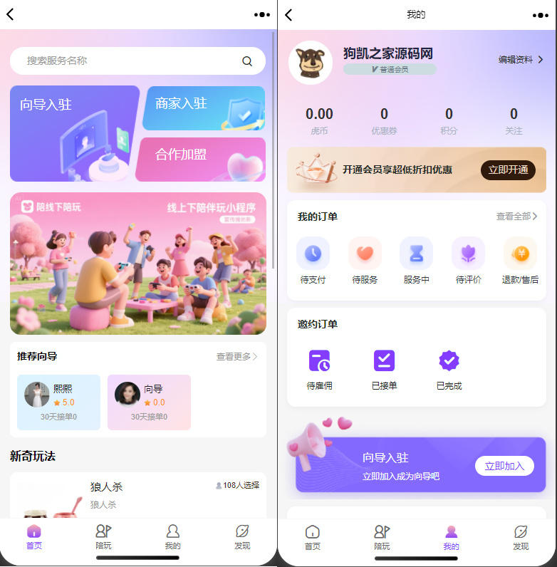 【最新版】陪玩系统、搭子组局、线下*玩、预**玩助教系统