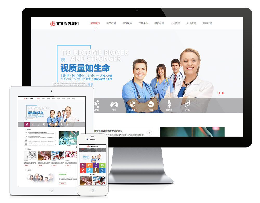 「自适应手机端」**制药企业网站模板