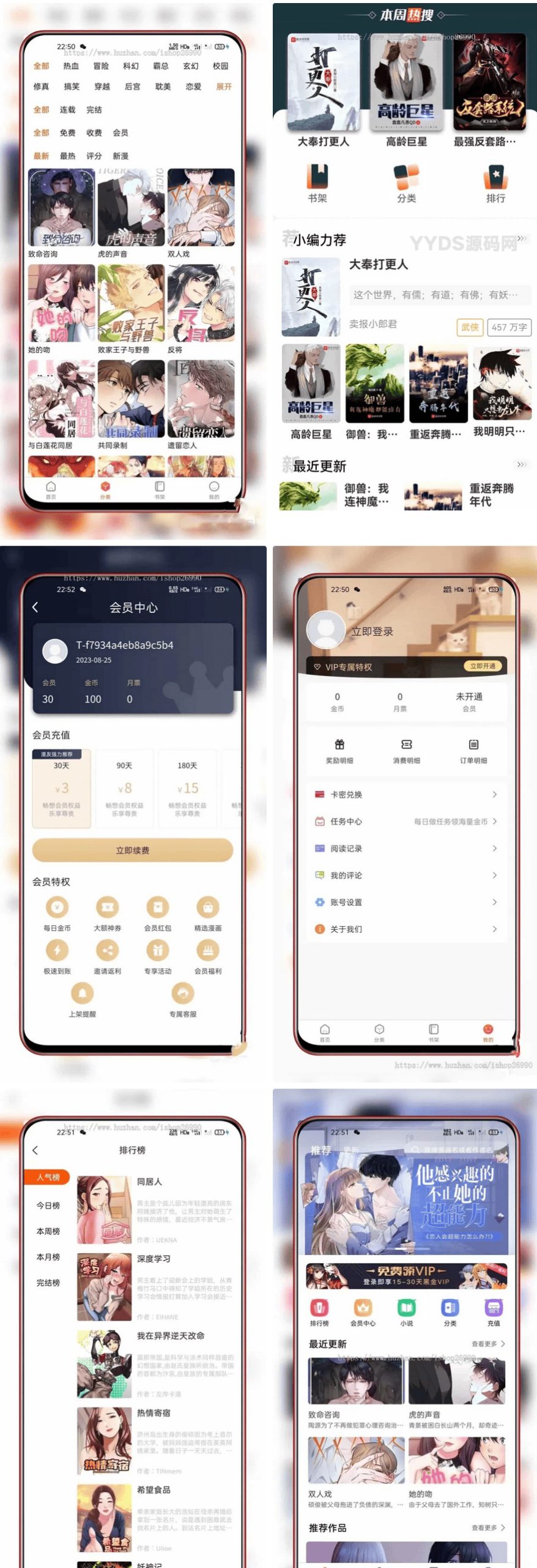uniapp小说漫画APP小说源码/会员阅读/月票功能