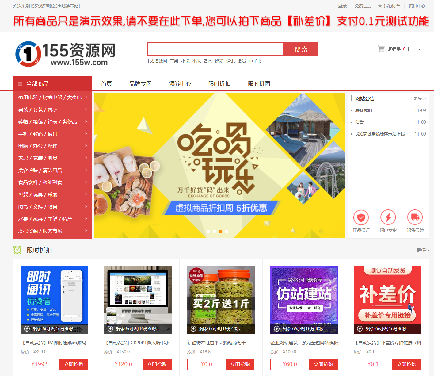 最新购物商城系统源码 团购/折*/秒杀 B2C商城