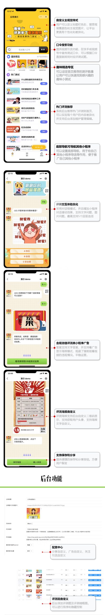 趣味测评微信小程序搭建有趣的微信测评小程序正版saas系统搭建