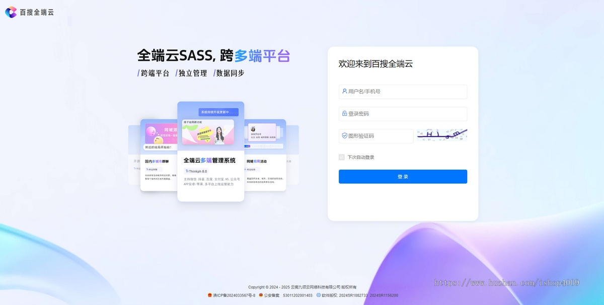 全端云商用系统源码，SASS无限多端小程序同步上线系统程序