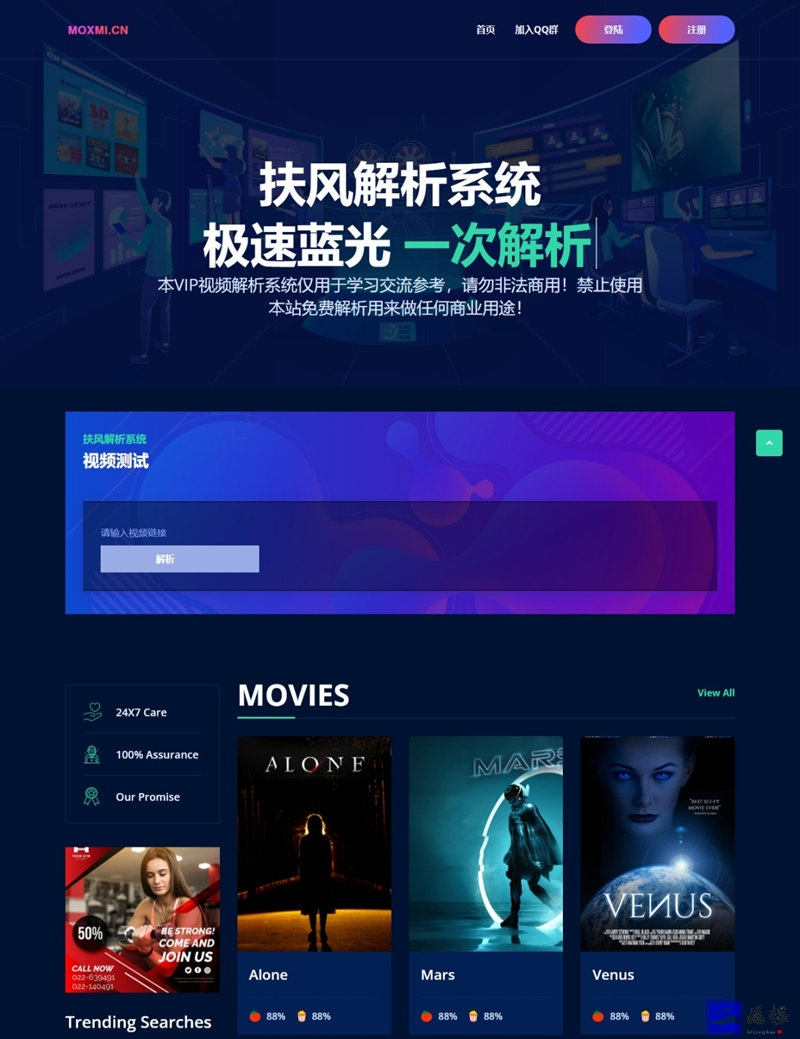 免授权视频解析计费系统v1.8.2源码分享