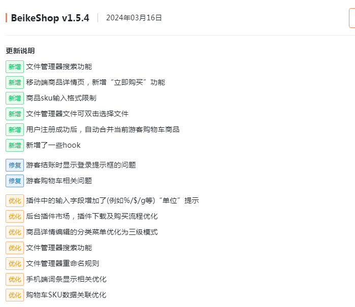 BeikeShop跨境电商独立站系统V1.5.4免授权全开源版