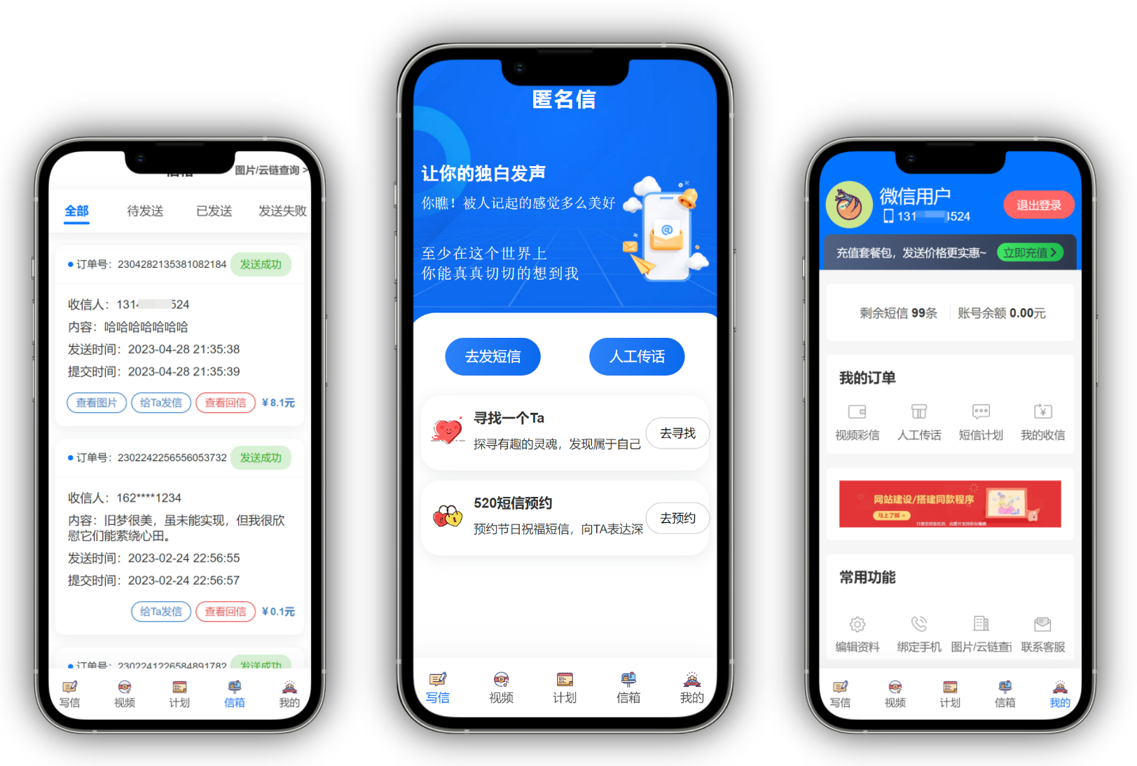 *灵传信系统 匿名信系统 表白短信系统