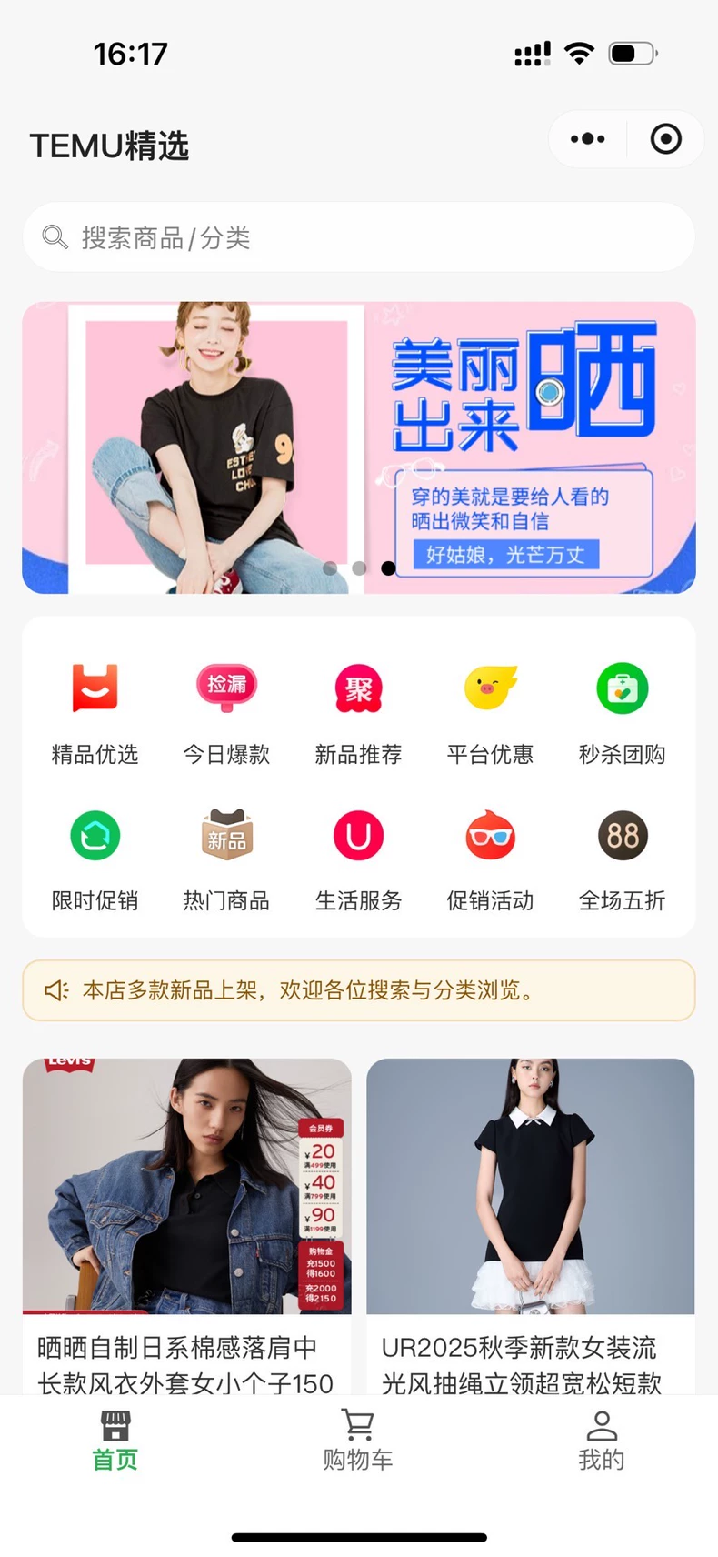 商城首页小程序源码_基于H5小程序Uniapp*