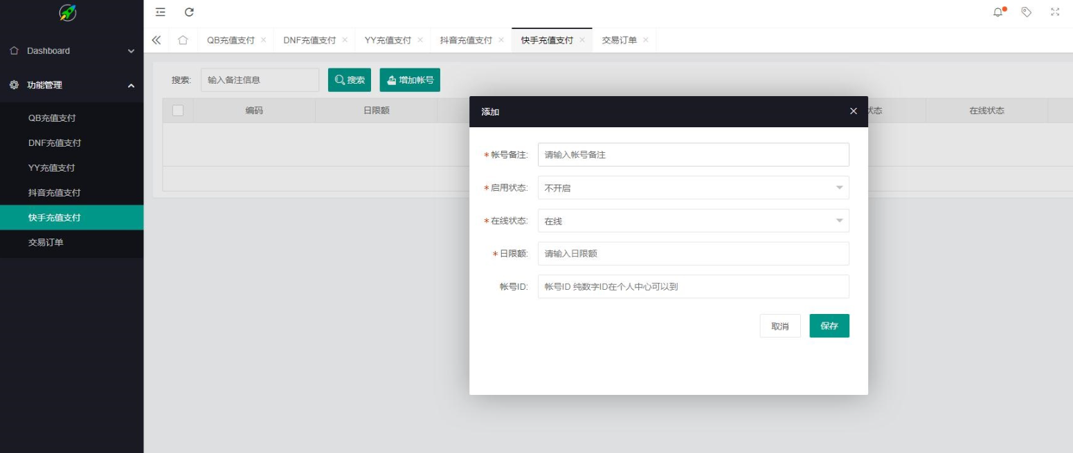 DNF支付/QB支付/YY支付/斗鱼支付/抖音支付等源码-免签支付聚合系统、PHP直播游戏点券等