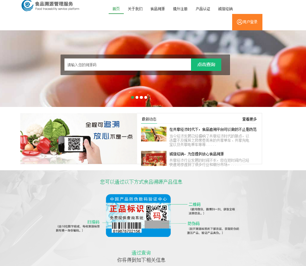 产品防伪防防窜货+二维码防伪+溯源系统网站源码