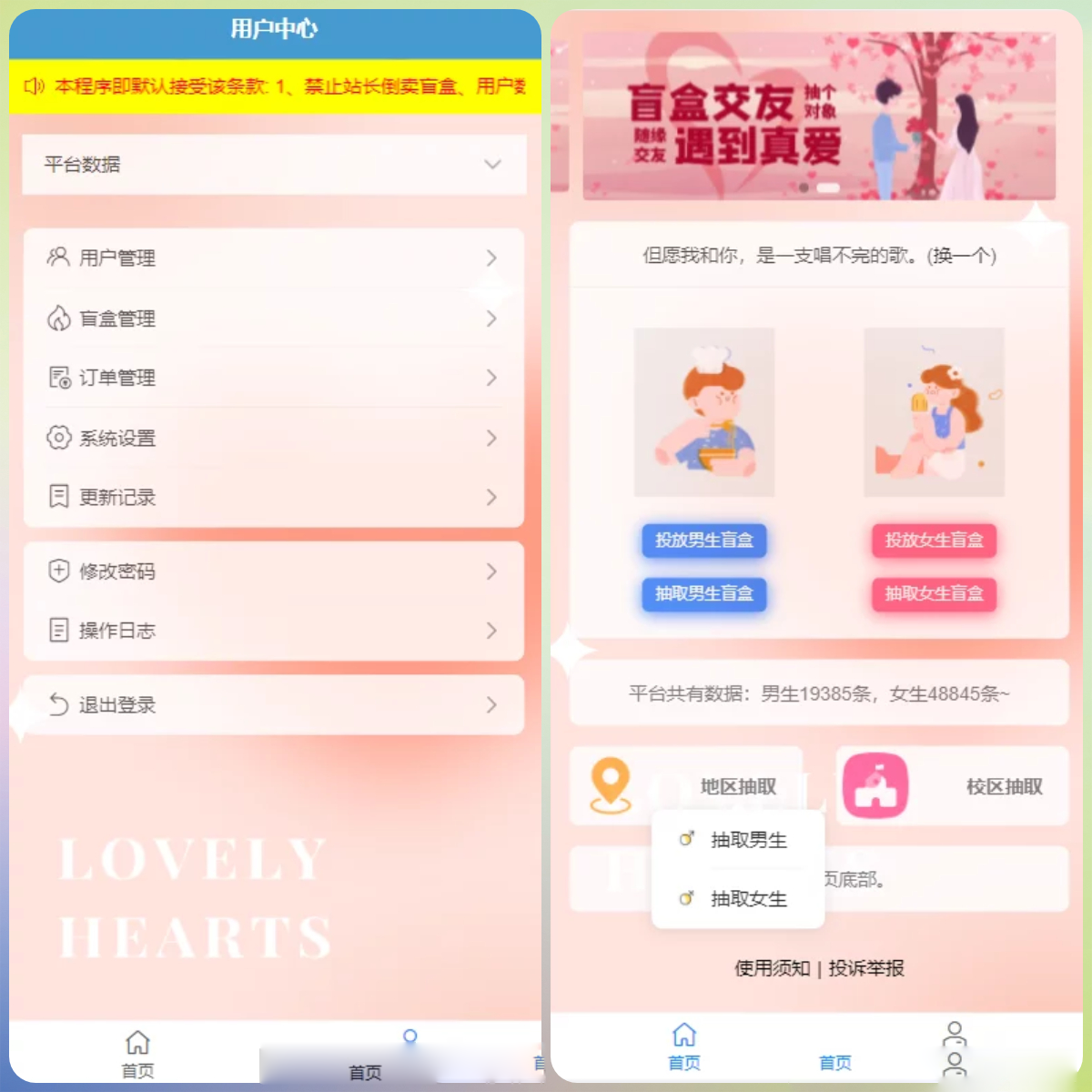 j*a美化版交友盲盒月老盲盒恋爱盲盒