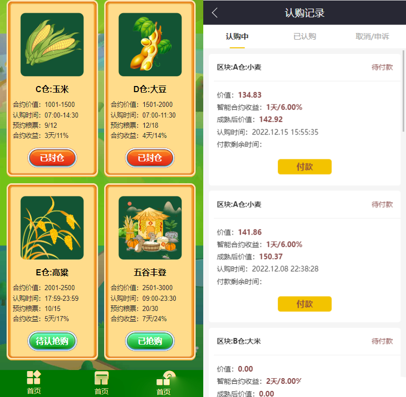 五谷生金投资理财系统自由买卖交易理财源码