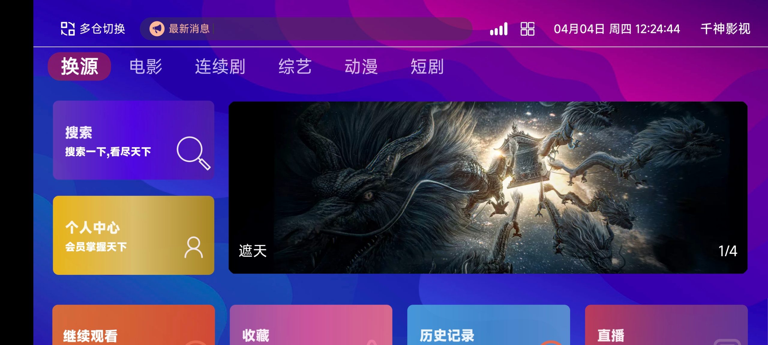 TVBox二次*影视系统酷点1.4.4反编译版本