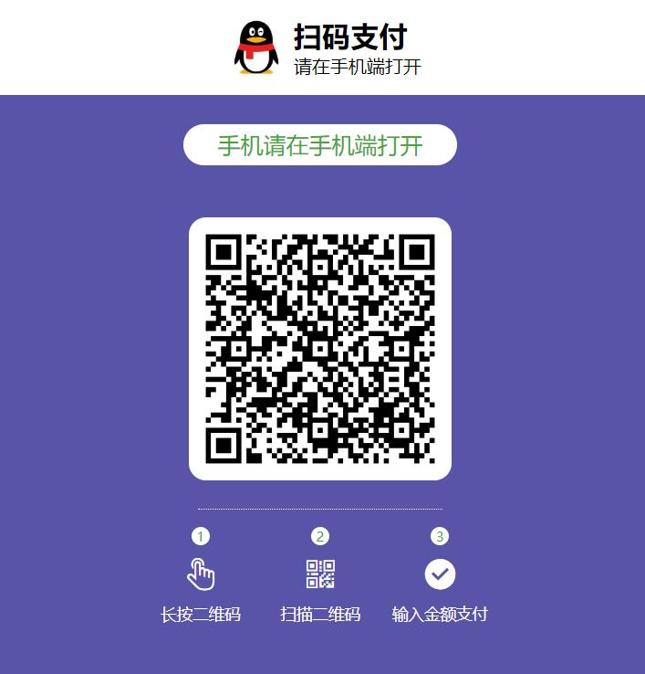 微信支付宝QQ三合一收款二维码生成器(PHP版)非接口