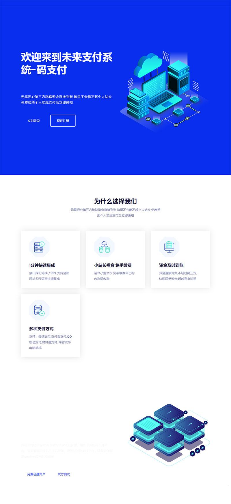 PHP未来码支付V1.3网站源码开源版