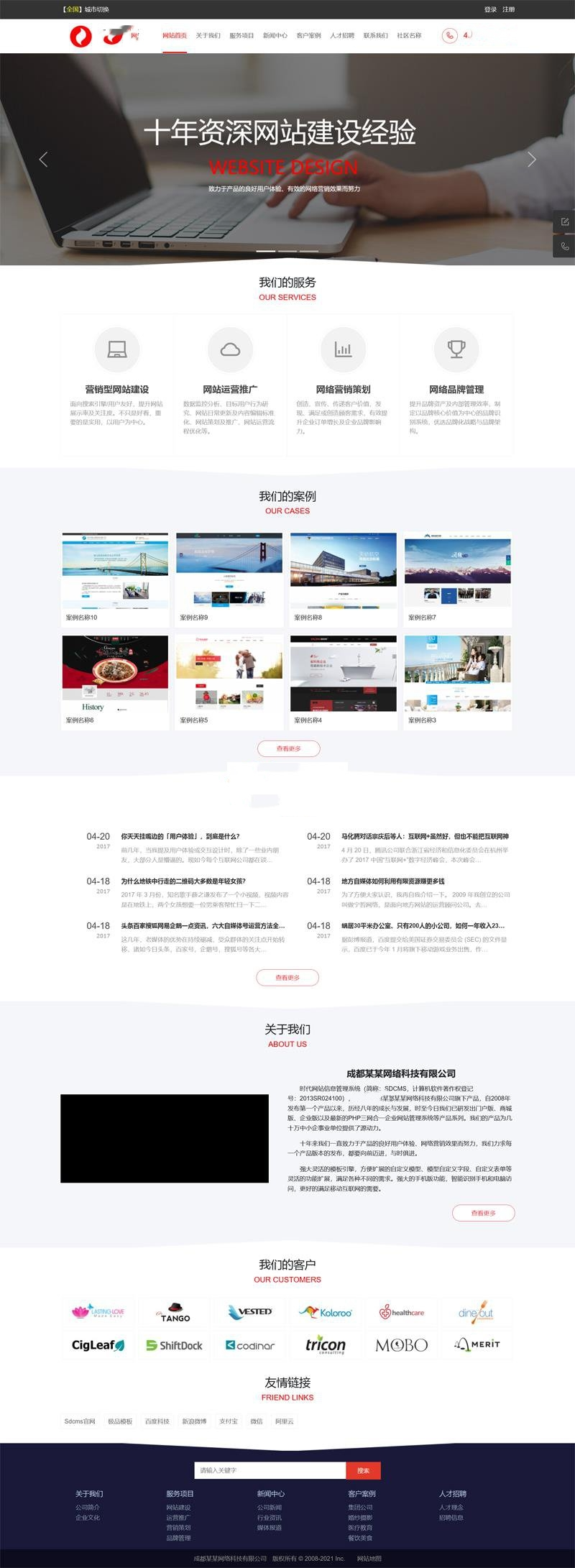 【响应式四端自适应】红*系网络公司网站 v2.6.1.3