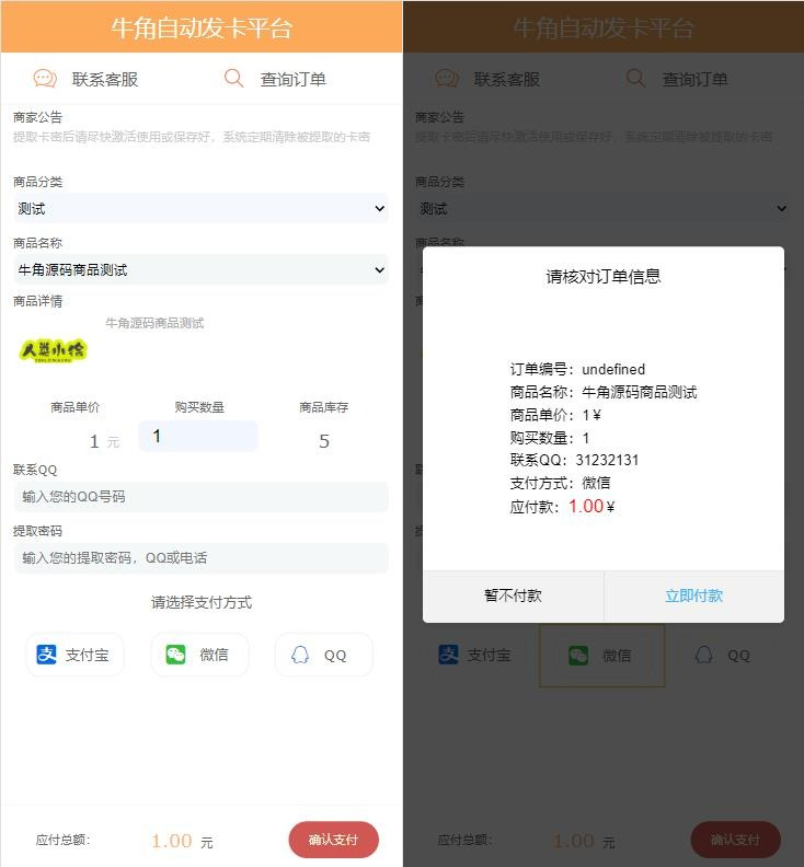 牛角个人发卡程序手机版自适应源码 完美版对接免签*支付