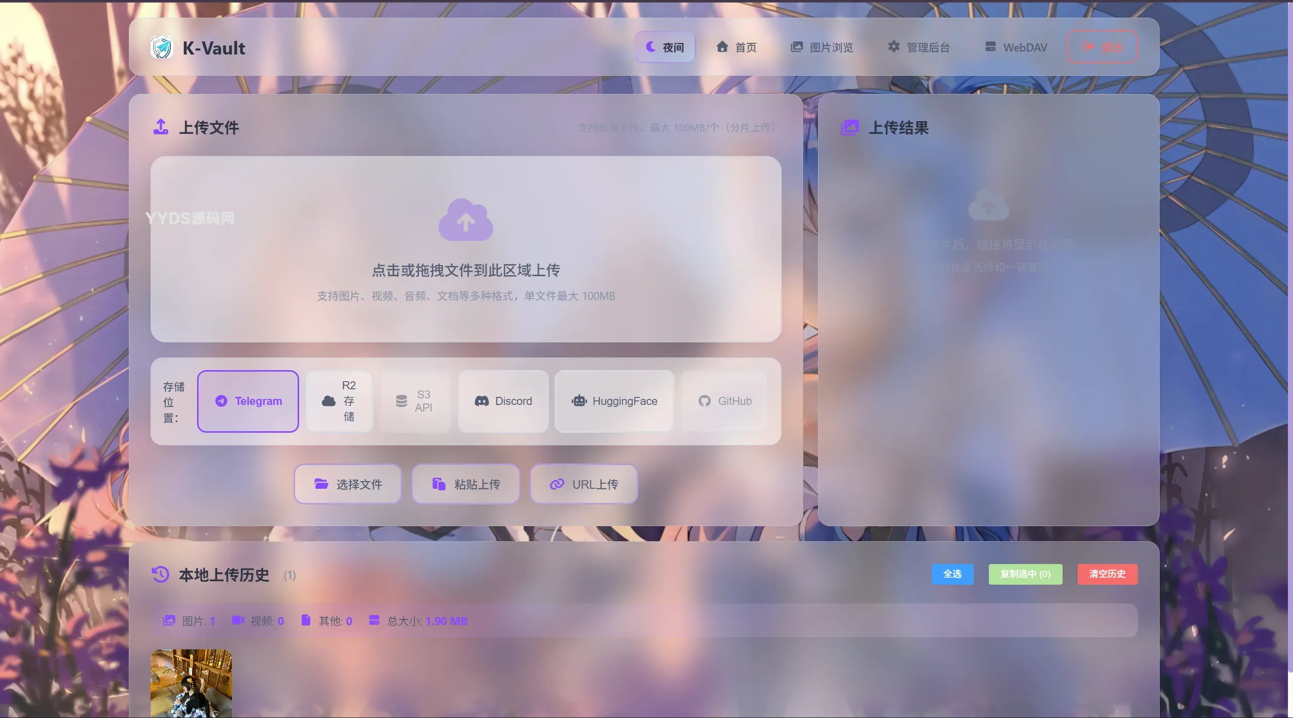 K-Vault | 聚合云盘系统源码支持API分片、访客上传