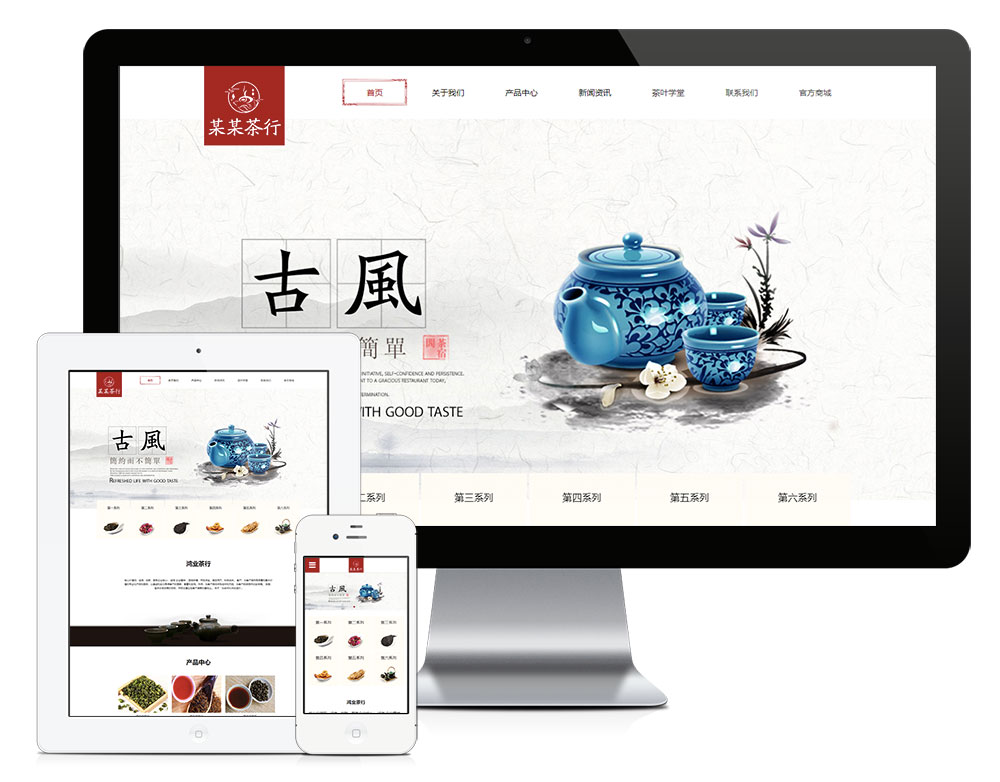 「自适应手机端」响应式茶叶茶具销售网站模板