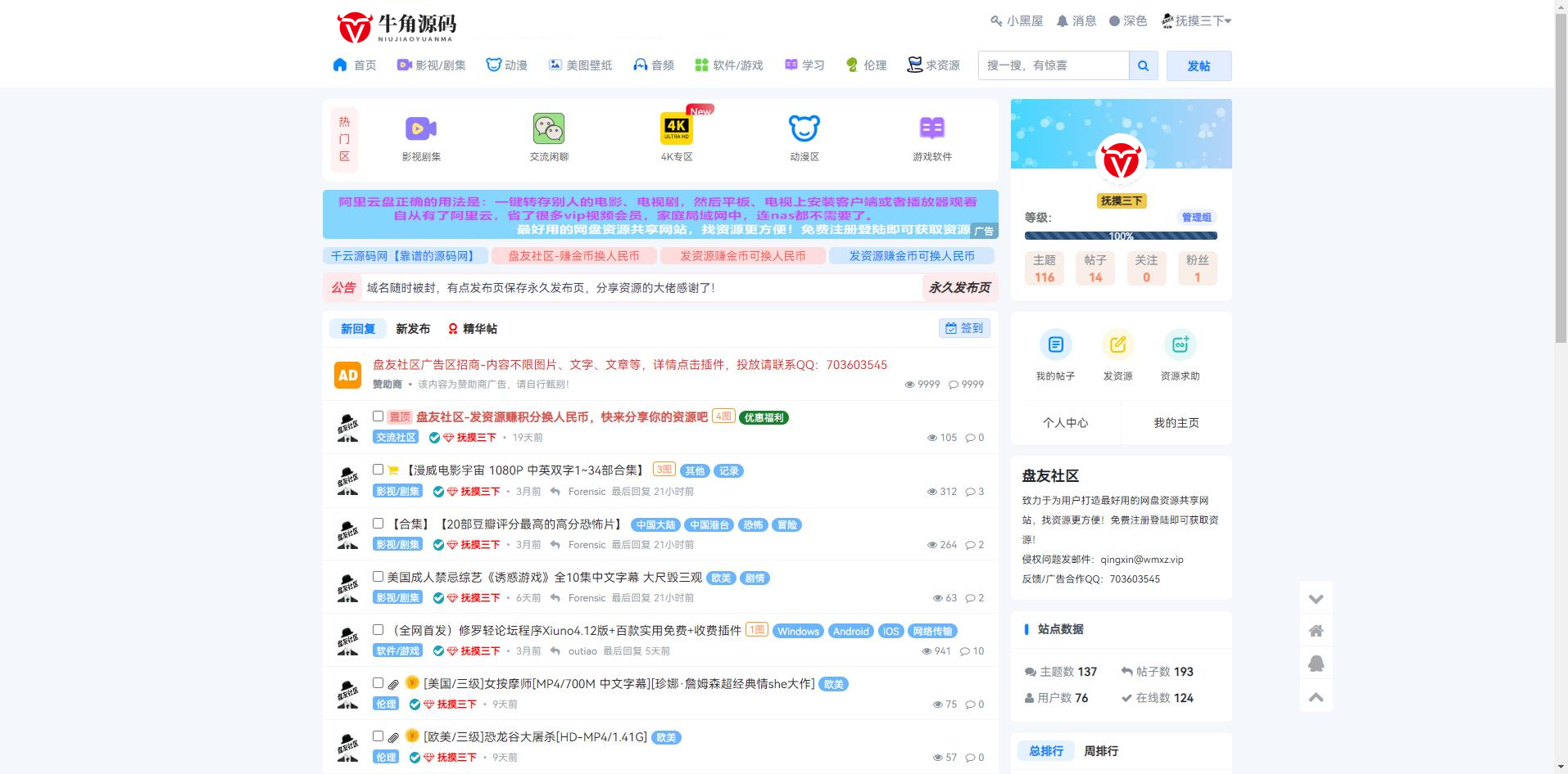 xiuno（修罗）知乎模板二开优化魔板仿网盘资源社–模板加**件