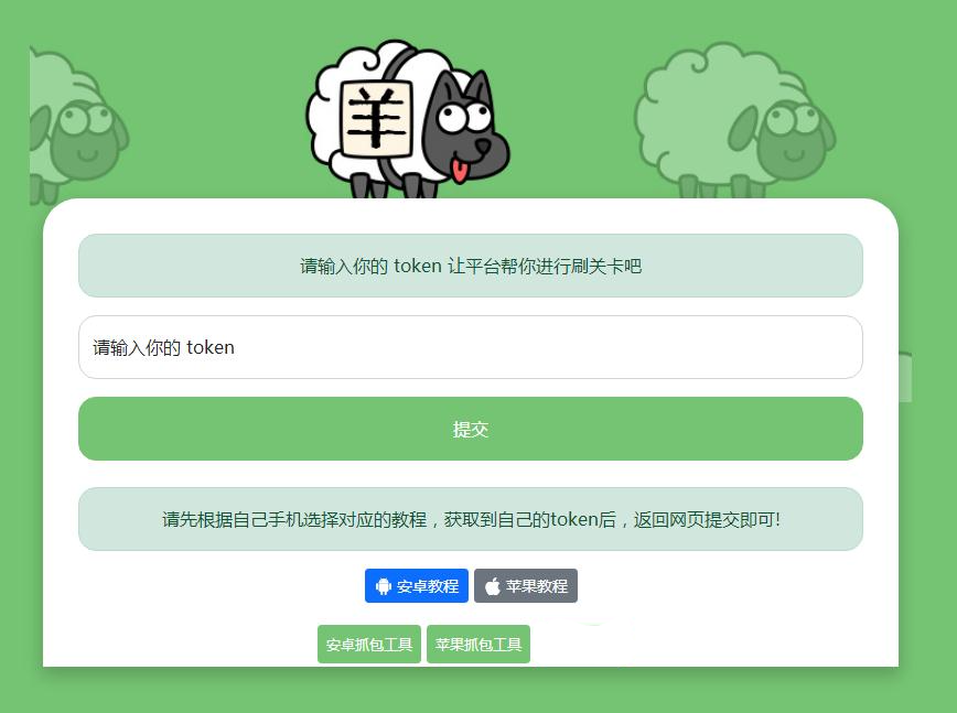 羊了个羊H5游戏 在线刷通关源码