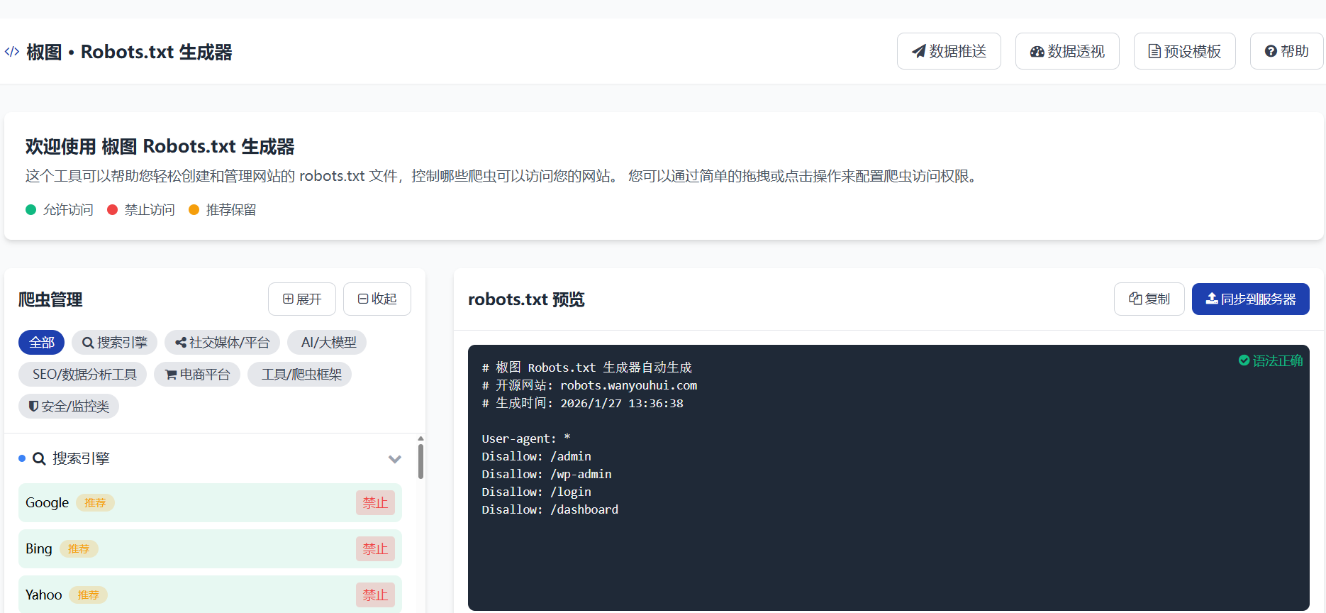 椒图蜘蛛监控与维护系统 网站蜘蛛数据统计