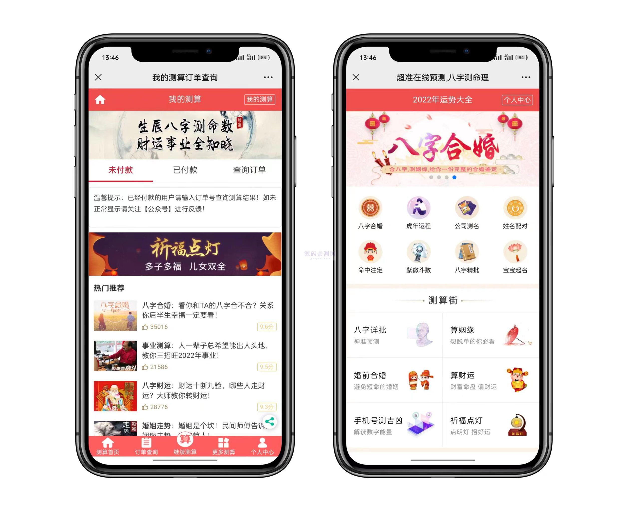 周易测算网站H5源码/在线起名网站源码/运势测算网站系统源码