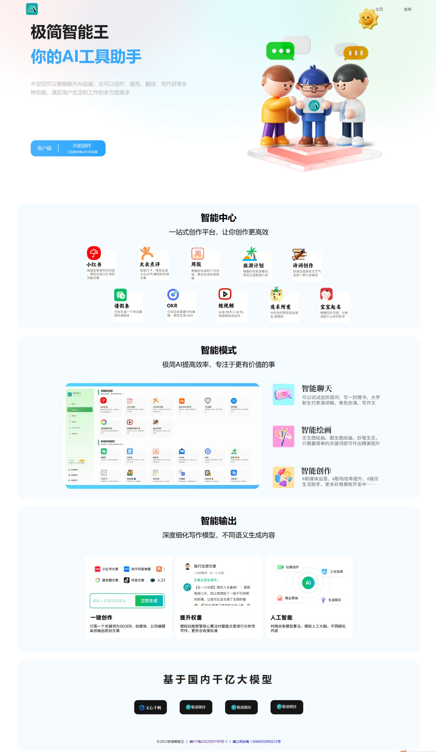 【两*AI官网】chatGPT官网HTML模板源码，提供完整源代码