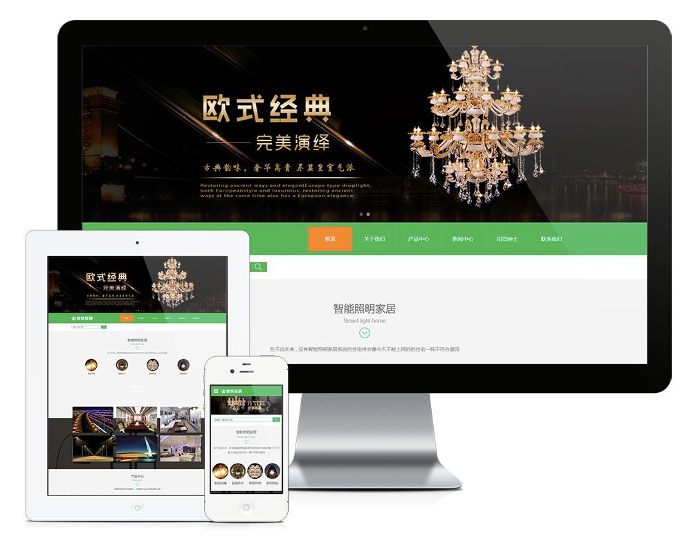 「自适应手机端」响应式智能照明家居网站模板