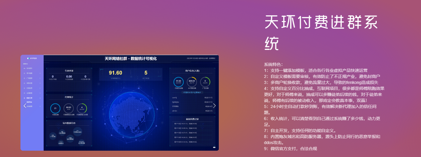 天环付费进*系统源码V2.0