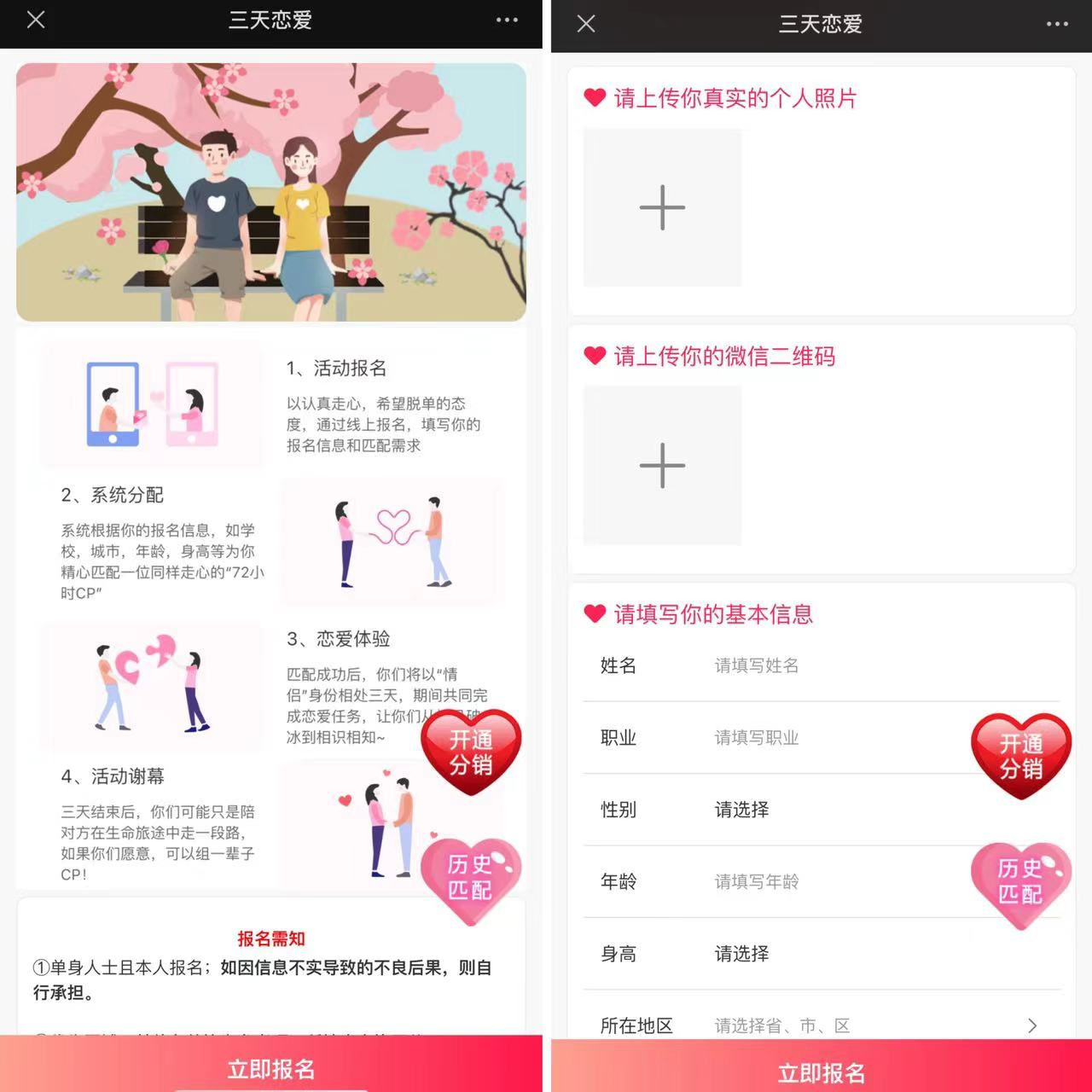 全新三天情侣系统网站源码