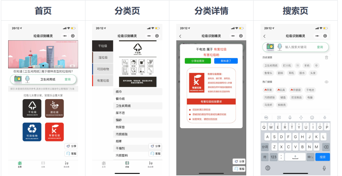 垃圾识别工具箱 — 一键识别垃圾分类，微信小程序使用方便