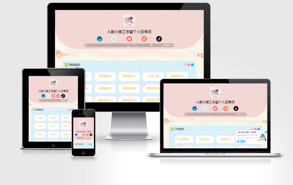 大气多功能工作室个人引导页源码