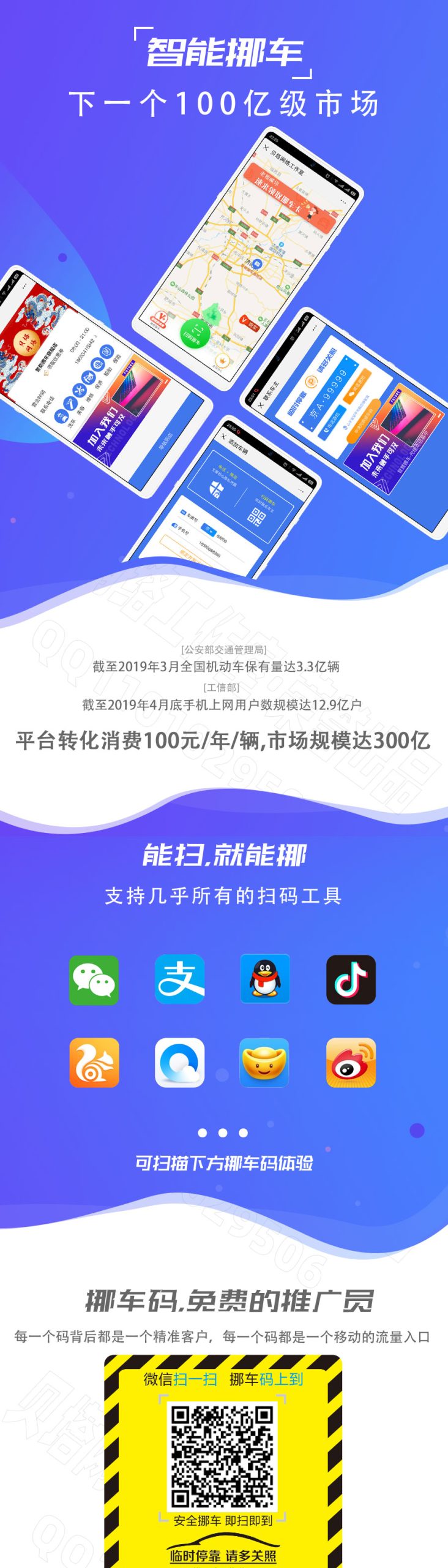 贝塔智能挪车v4.8.2 公众号模块版