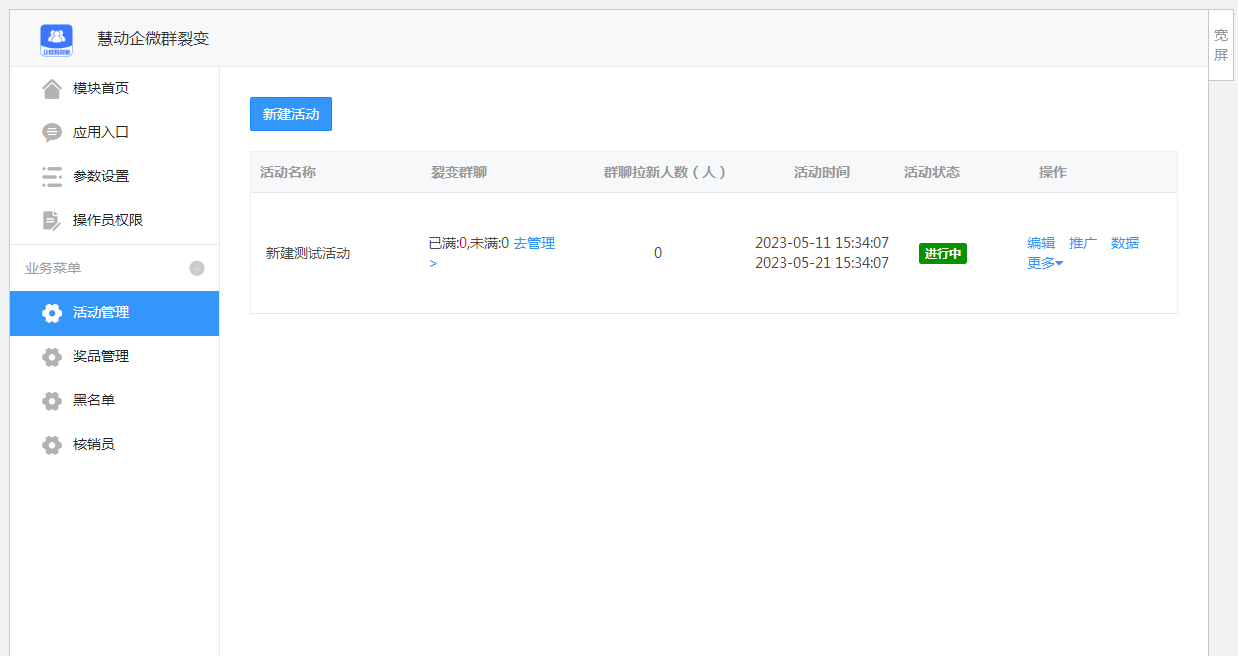 慧动企微*裂变 v1.0.4 公众号模块版