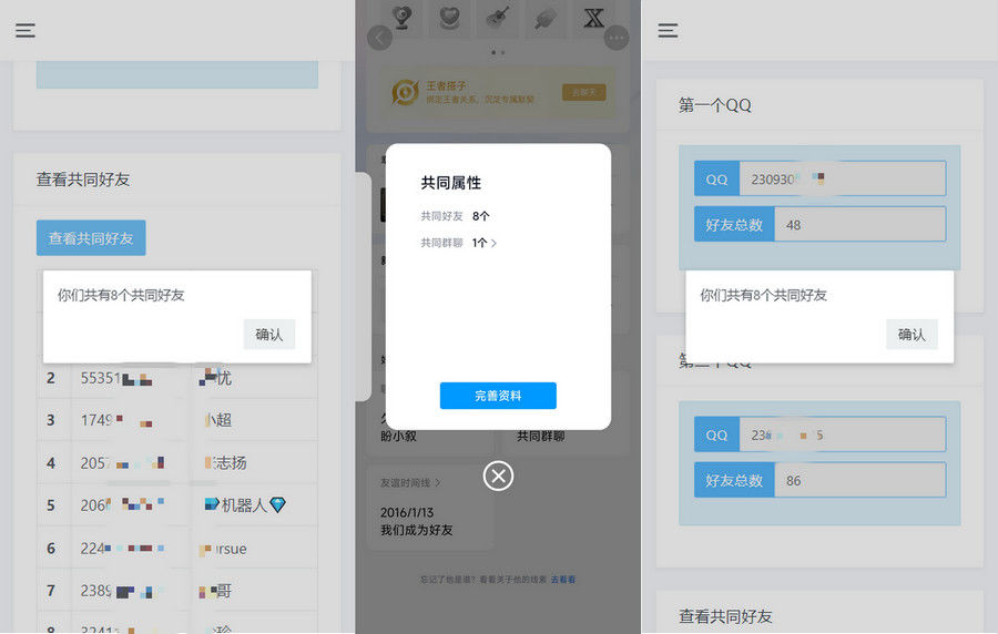 开源版查看QQ共同好友网站源码