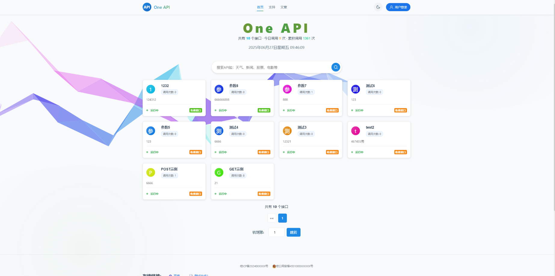 OneAPI企业级接口管理系统