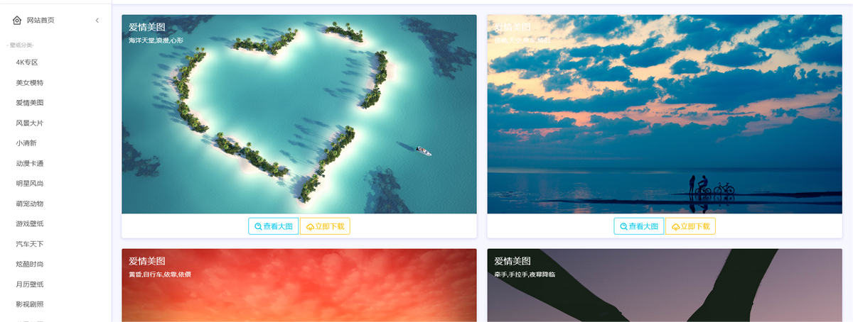 360壁纸网站程序 上传即可使用的壁纸程序