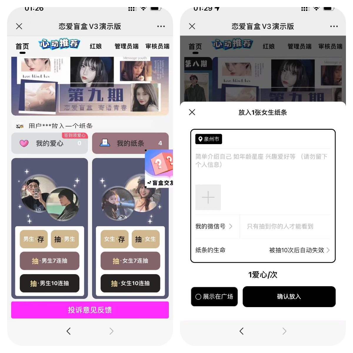 交友盲盒免服务号版支持第三方易、码支付内附视频教程